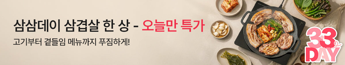 🥓 3월 3일은 삼삼데이! 삼겹살 데이 특가 OPEN