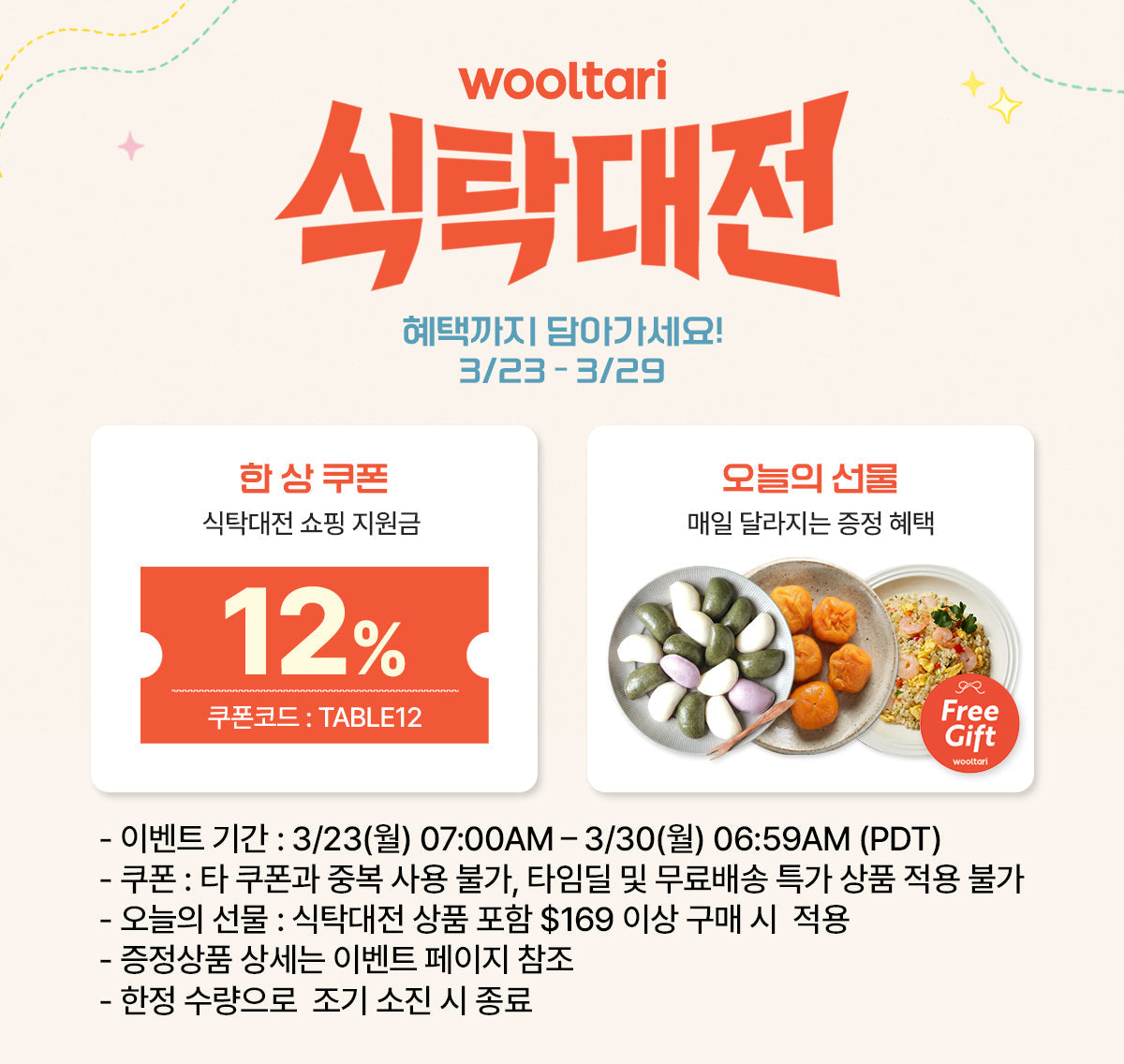 대한민국 식탁 대전