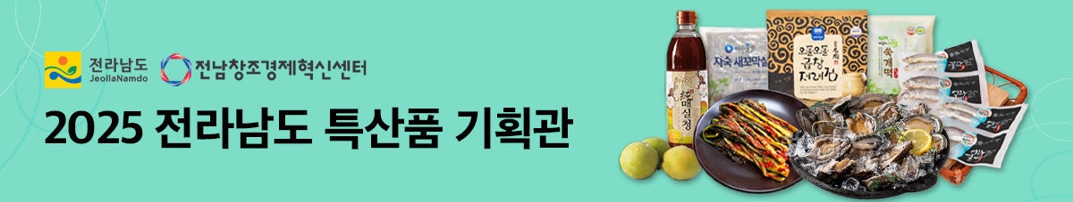 대한민국 전라남도 농수산 특산물🎊남도장터