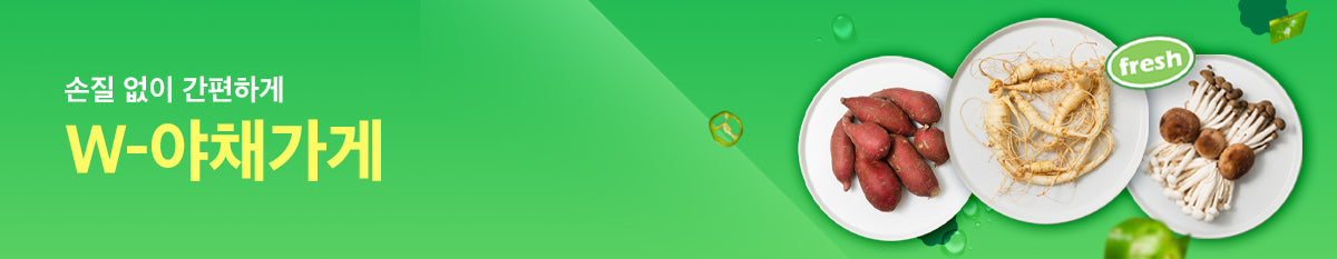 쉽고 빠르게! 필수 식재료 🥬 간편야채