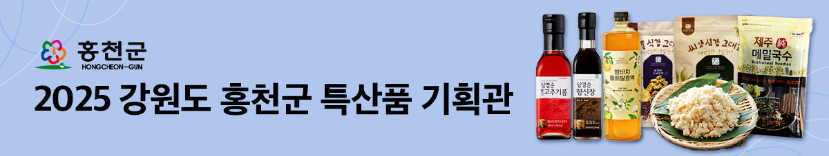 2025 강원도 홍천군 특산물