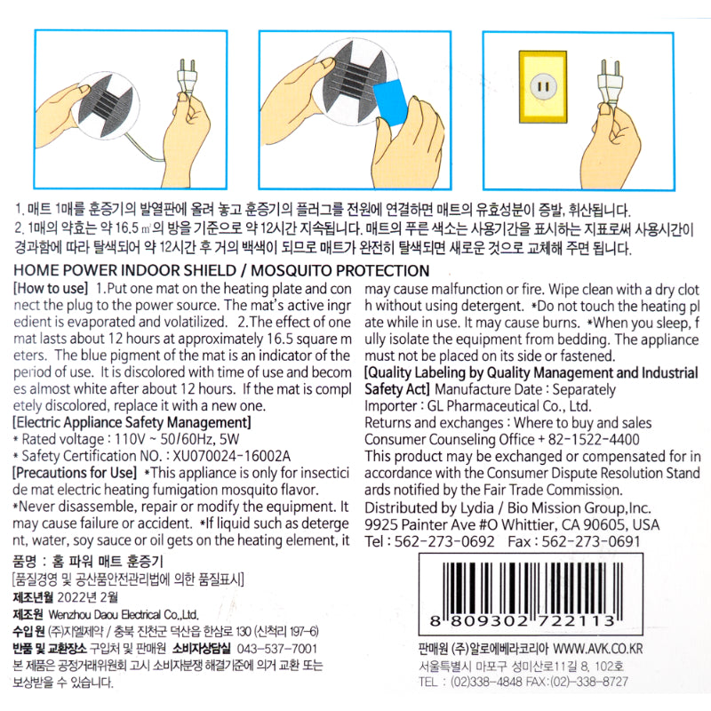 [알로에베라 코리아] 홈파워 매트 훈증기(매트 불포함)