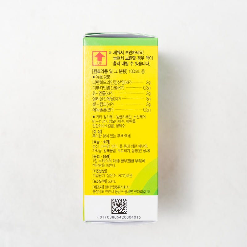 [현대약품] 버물리 에스액 50ml