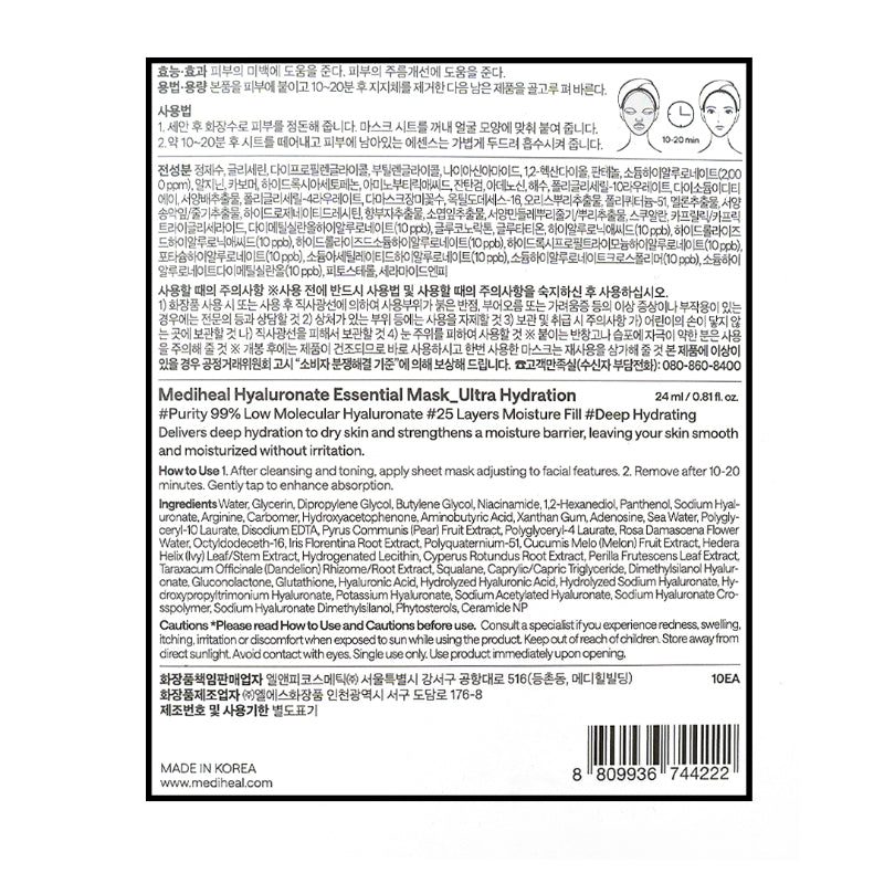 Hyaluronate Watermide Essential Mask 10pk