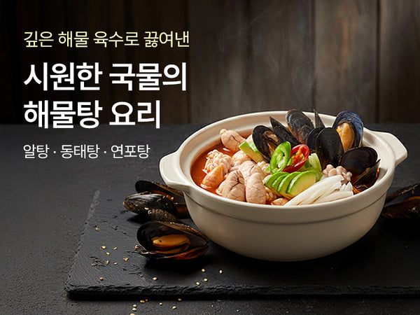 260213 해물탕