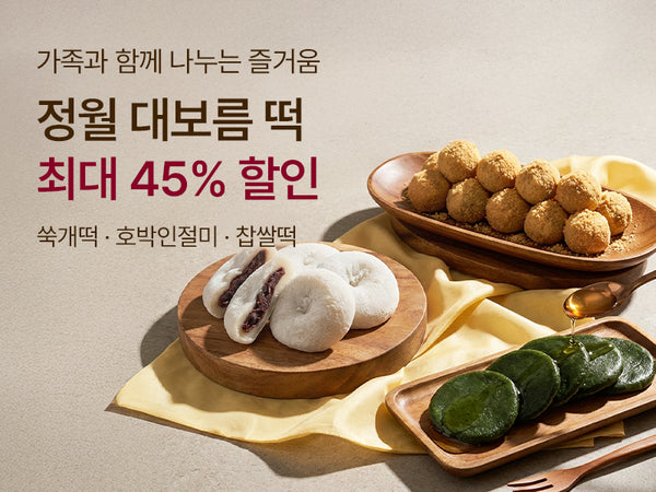 260224 대보름 떡