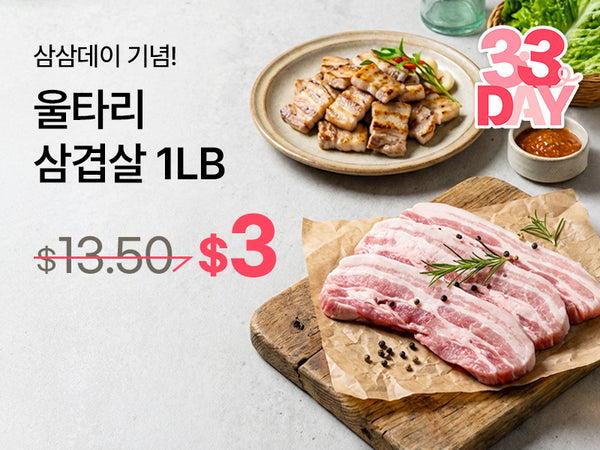 260303 삼겹살 데이