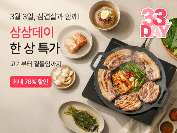 260303 삼겹살 한상