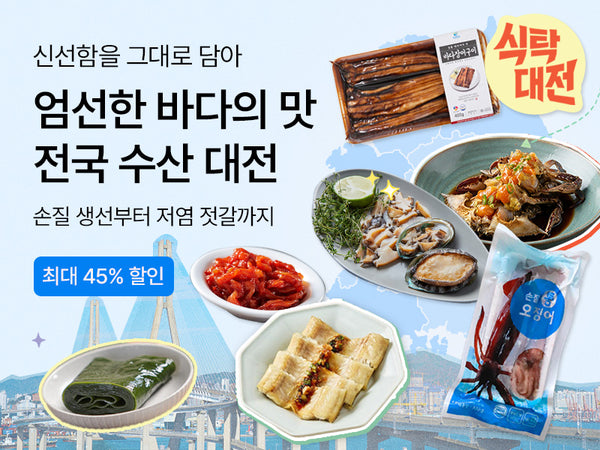 260323_식탁대전_수산