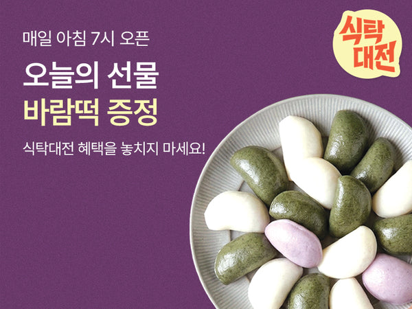 260323_식탁대전_선물