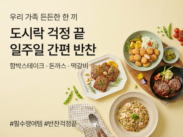 260406 도시락 반찬