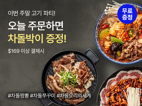 260416 차돌박이 증정