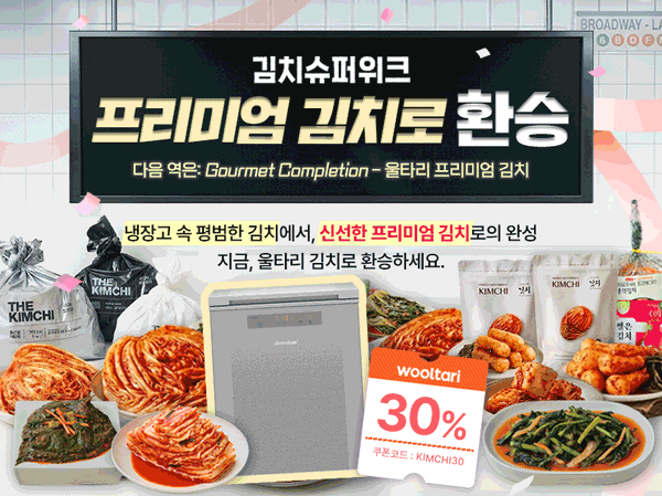 260423 김치 환승 위크