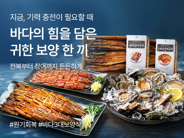 260421 바다 보양식