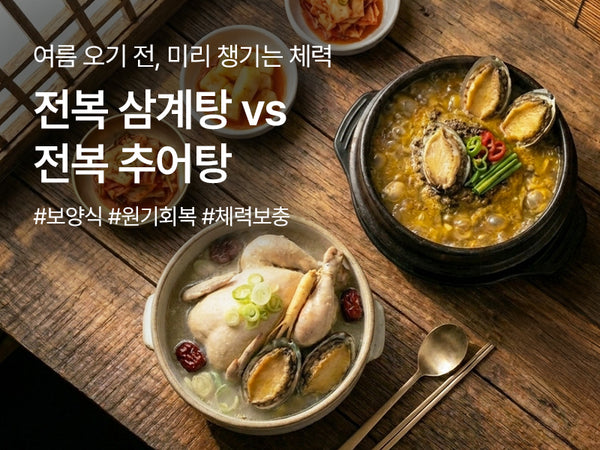 260427 전복