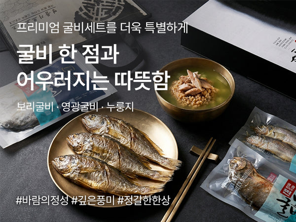 260508 굴비정식