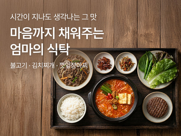 260510 반찬