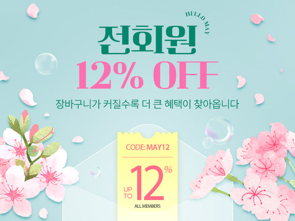260511 전상품 12%
