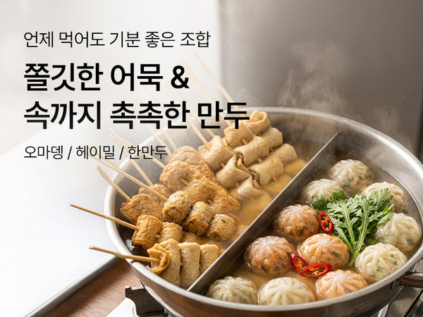 260511 어묵 만두