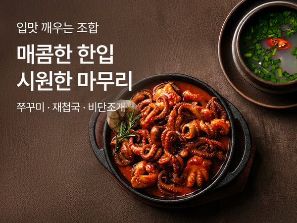 260525 쭈꾸미 재첩