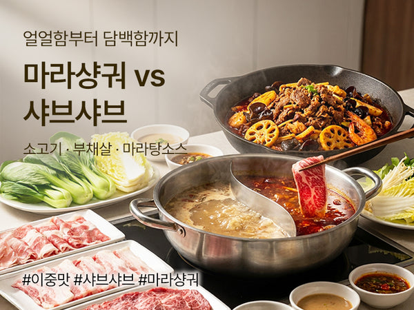 260602 샤브샤브