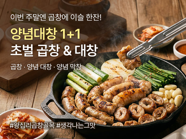 260609 곱창 대창