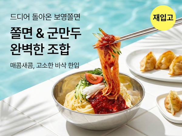 260616 쫄면 만두