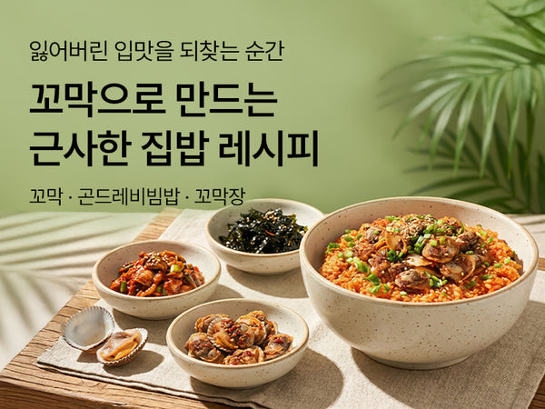 260616 꼬막