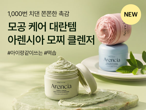 260618 아렌시아 클렌저