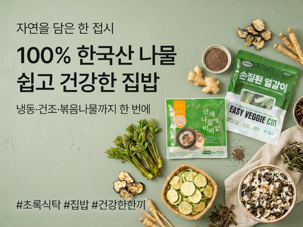 260630 한국산 나물