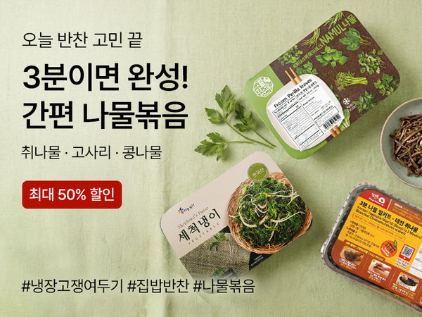 260713 나물