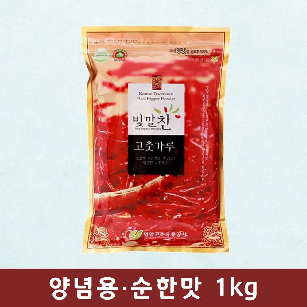 Bitggalchan Red Pepper Powder (For Seasoning · Mild) 1kg