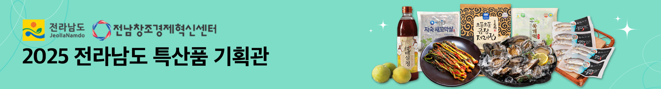 240825-남도장터 라인배너