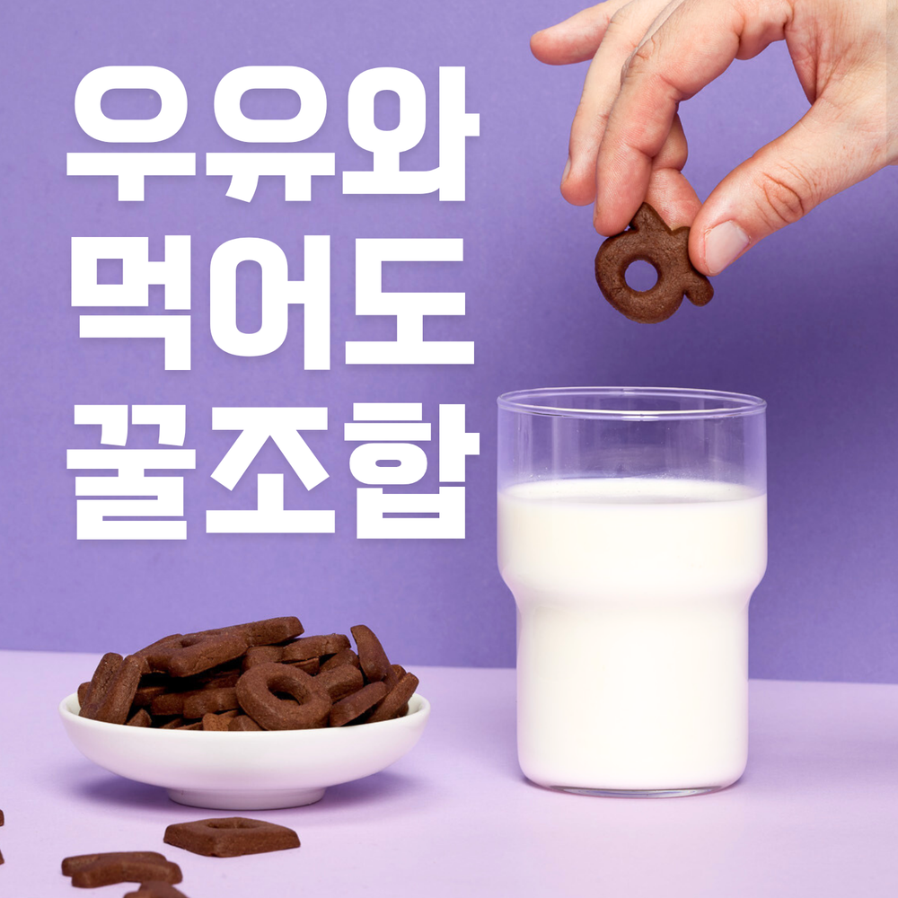 [스윅] 재밌는 한글과자 초코맛 100g (50g x 2개입) x 2팩 (묶음)