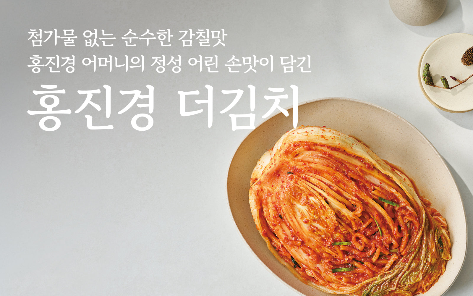 울타리 김치관
