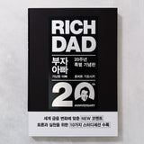 Rich Dad Poor Dad (20th Anniversary Special Edition)