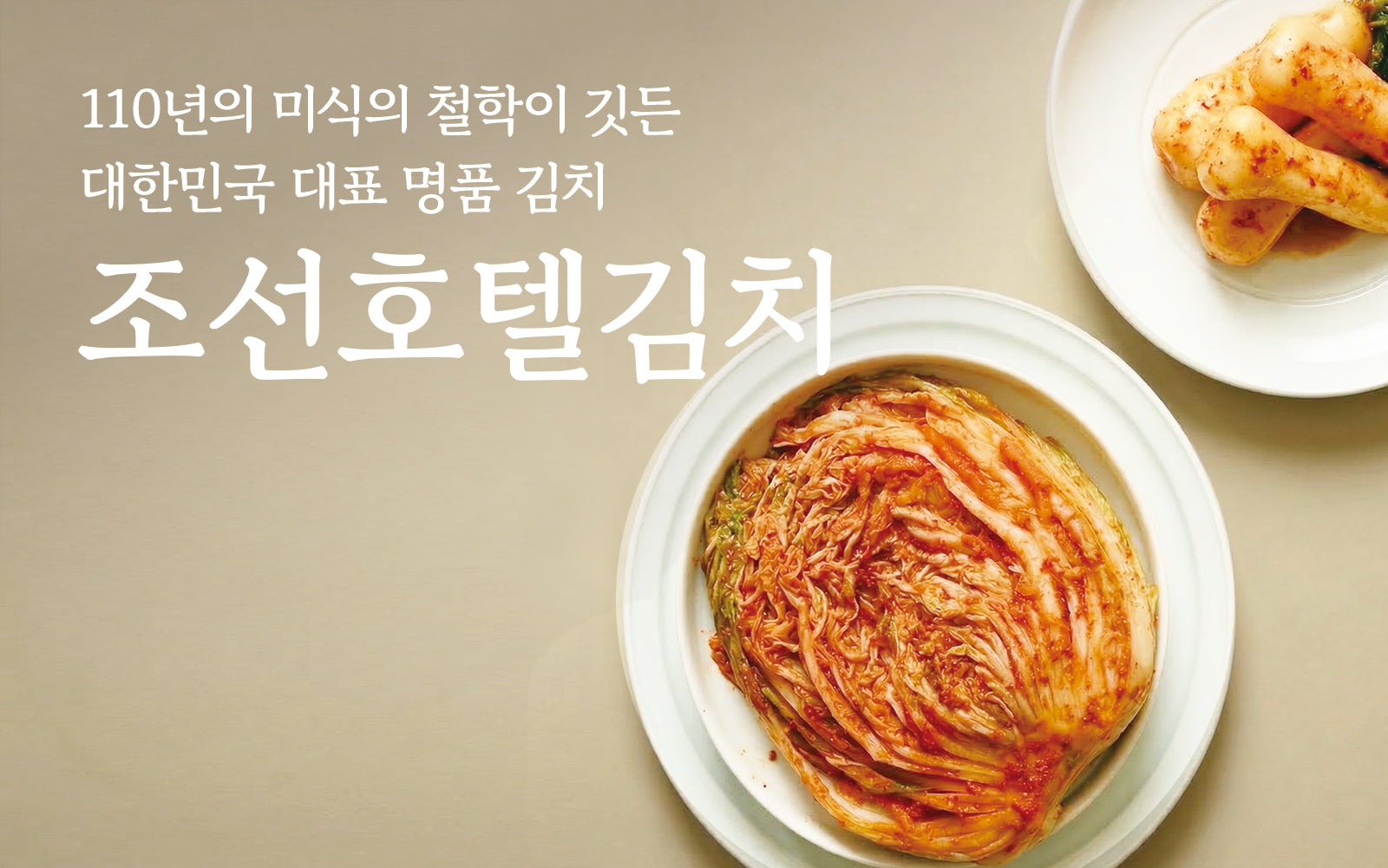 울타리 김치관