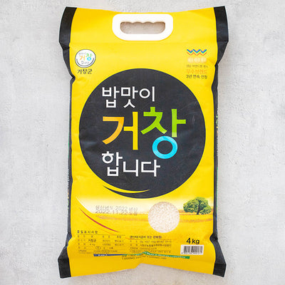 [2024 햅쌀] 거창군농협 밥맛이 거창합니다 4kg